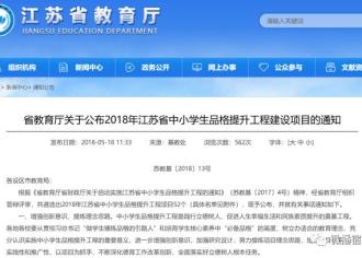 【厉害喽！】宿迁这4所学校被省里看上了！看看谁家上榜