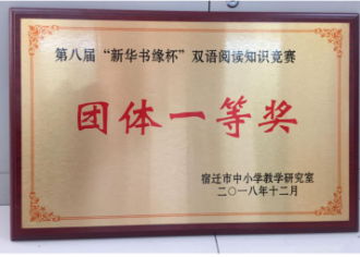 点滴积累展才华　钟吾国际学校学子们在双语阅读喜夺冠