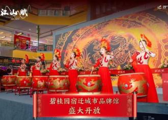 燃爆！碧桂园品牌馆盛大开放，以人居之美诉说宿迁！