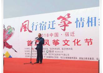 “风行宿迁·筝情相约”2018宿迁首届风筝文化节盛大开幕