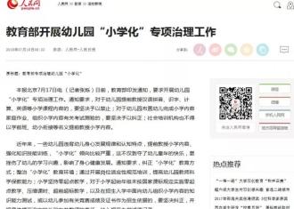 幼儿期“去小学化”教育，如何把握学龄前儿童教育这杆秤
