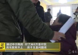 坑人！宿迁 一家人付了36.5万首付款，通过中介购买的却是查封房！