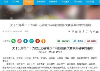 【厉害！】十部门发文，宿迁一波学校被省里表彰！