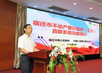 全国率先求创新　齐心协力谱新篇——暨宿迁市国土局与工商银行宿迁分行不动产信贷直联系统启动仪式