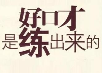 【知识分享】少儿口才培训能学到什么，什么样的孩子适合学习？　