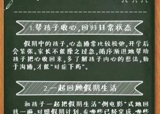 人民日报发布中小学开学最全贴心攻略：孩子，请做好开学准备！