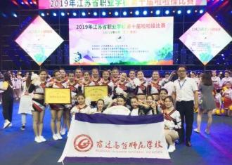 宿迁高师啦啦操队再次荣获省级比赛大奖