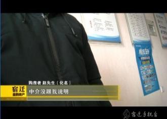 【视频】曝光宿迁二手房交易中的潜规则“担保费”　