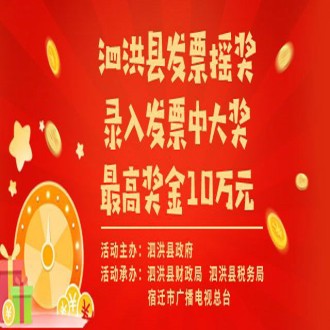 【直播预告】泗洪2018超级锦鲤本周六诞生！看10万元现金大奖花落谁家