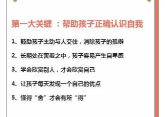 【家长课堂】教育专家：孩子需要从小培养8大关键能力，终生受益