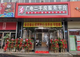 宿迁广电二手房服务平台五店幸福路分店正式开业
