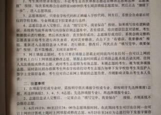 2019年宿迁中考填报志愿宿迁高等师范学校
