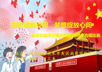 国歌唱响校园，梦想绽放心间