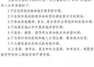 【重磅！】江苏严查教师“有偿补课”，违规一律先停职