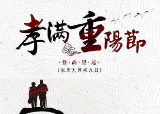 中国人寿杯“孝行天下　温暖留存——我给爸妈拍张照”亲情留影征集活动获奖名单出炉！