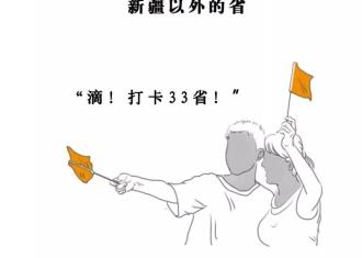 为啥买东西，新疆永远不包邮？