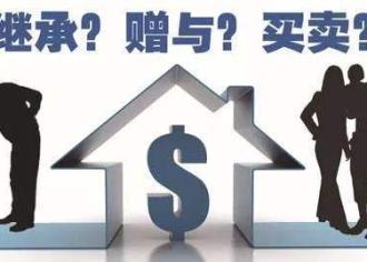 【广电提醒】通过房屋赠与的方式来避税可行吗？