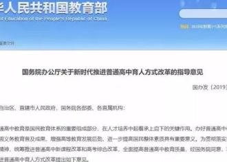 教育部最新政策：从小学到高中即将面临8大变革
