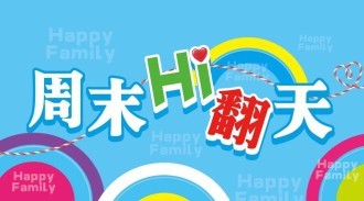 金秋送爽，今晚7点苏宁广场，公共频道带你嗨翻周末！