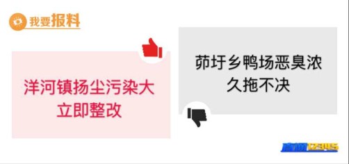 【5月18日  “我要报料”有爆料】茆圩乡鸭场恶臭浓　久拖不决