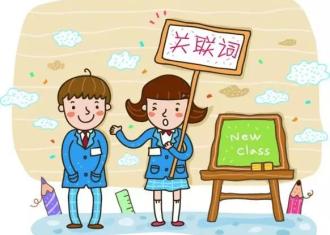 【知识分享】小学语文最全的关联词用法，附练习一份