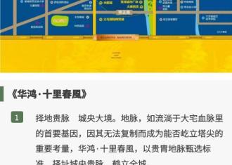 《华鸿·十里春風》展厅耀世启幕　全城派奖　只待君来！（内含福利）
