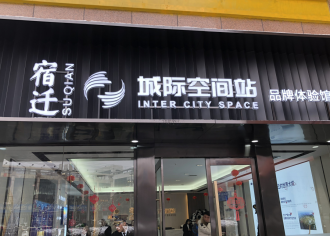 世界绿地，盛启宿迁—绿地城际空间站，荣耀宿迁的生活新方式