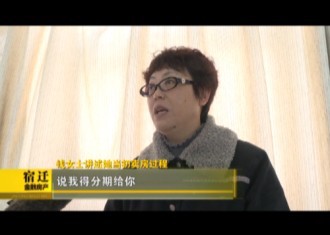 【视频】怎么回事，宿迁钱女士房子没卖成，却赔偿了17万多！