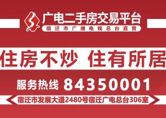 宿迁广电二手房12月13日精品房源【附实景图】