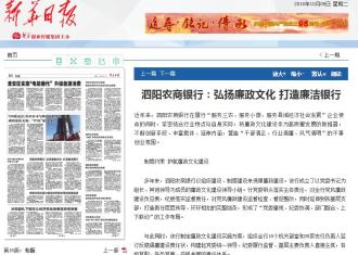 【新华日报】泗阳农商银行：弘扬廉政文化　打造廉洁银行