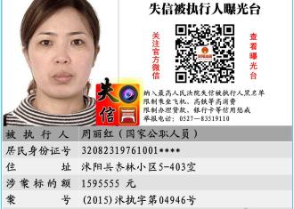 沭阳这些国家公职人员被法院曝光，涉案金额一百多万！