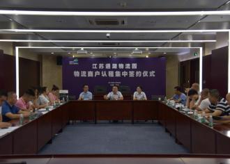 40家物流专线集中签约落户通湖物流园