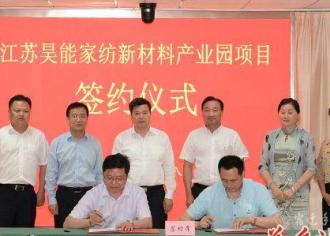 30亿元项目签约落户　沭阳工业经济注入新动能
