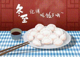 生活家：颜值高　味道美　冬至饺子吃起来！