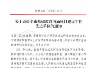 宿迁一批学校被市里点名表扬！有你母校吗？