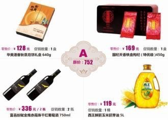 “月”享金秋，中石化易捷好物来袭！