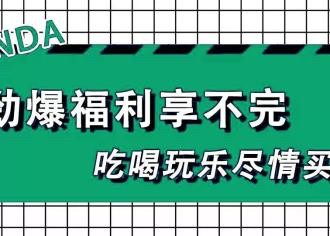 端午节相聚万达，千人粽子宴免费嗨吃，尽情畅玩，“粽”享欢乐！