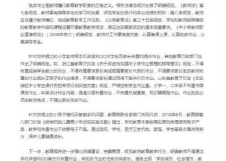【重磅】教育部：将明确教师不得通过微信和QQ等方式布置作业