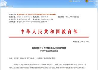 【恭喜】宿迁又一所学校成为全国示范！