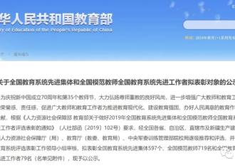 赞！宿迁这些学校和老师被教育部点名