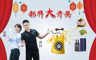 《翻牌大开奖》本周的幸运观众都有谁呢？　