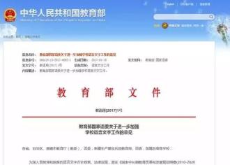重磅｜教育部、国家语委：会朗诵要成为学生“基本功”