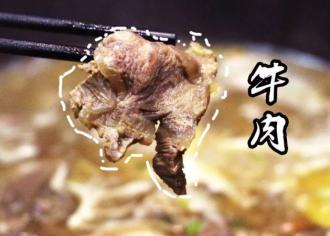 【内有福利】卤味牛肉锅你吃过吗？一起来偶遇啊！