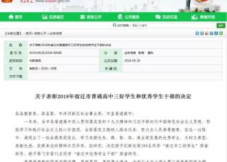 宿迁一大波学生被市里表彰为三好学生和优秀学干！名单新鲜出炉啦！