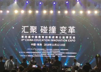 马陵中学精彩亮相中国教育博览会