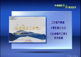 【视频】品读宿迁之美：“机关庭院开放”走红　美成“江苏样本”