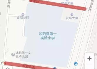 沭阳县第一实小、第二实小附近道路高峰时段将限行　车友请注意！