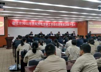厚积薄发勇争先----宿迁三新供电服务公司摘取全市农网配电营业工技能竞赛冠军侧记