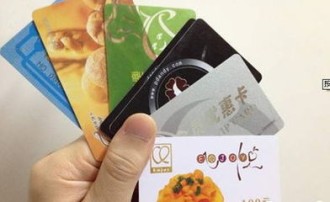 预付卡，你不能再任性！