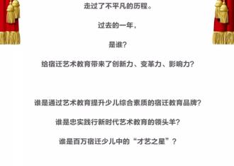 【重要通知】2019宿迁市广播电视总台少儿春晚海选正式启动！